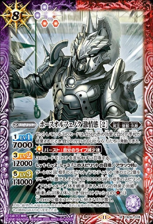 Horse Orphenoch, Passionate Form [2] (CB34-028)