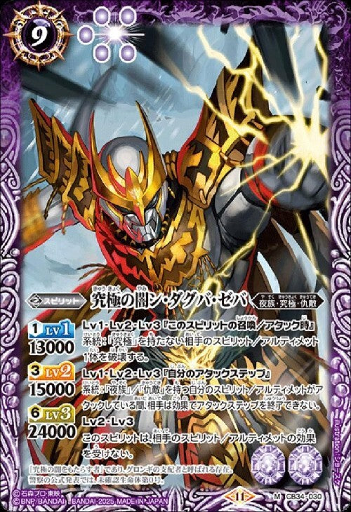 Ultimate Darkness N-Daguba-Zeba (CB34-030)