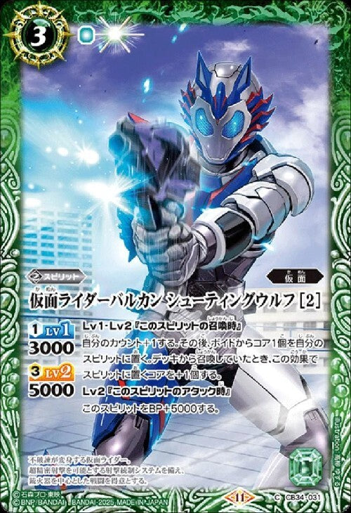 Kamen Rider Vulcan Shooting Wolf [2] (CB34-031)
