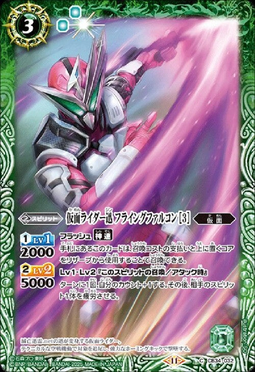 Kamen Rider Jin Flying Falcon [3] (CB34-032)