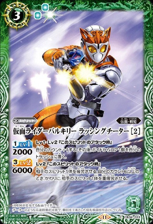 Kamen Rider Valkyrie Rushing Cheetah [2] (CB34-033)