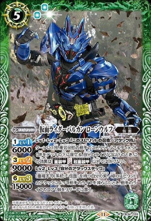 Kamen Rider Vulcan Lone Wolf (CB34-035)