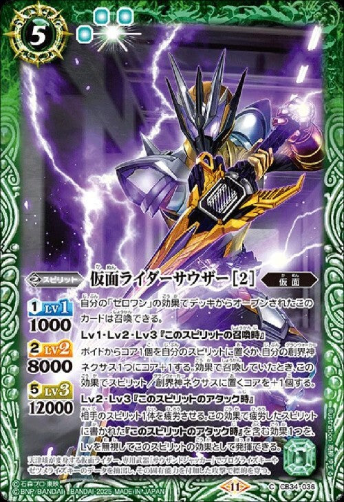 Kamen Rider Thouser [2] (CB34-036)