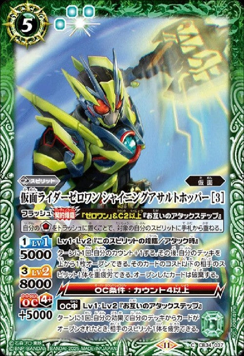Kamen Rider Zero-One Shining Assault Hopper [3] (CB34-037)