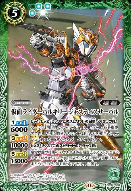 Kamen Rider Valkyrie Justice Serval (CB34-038)