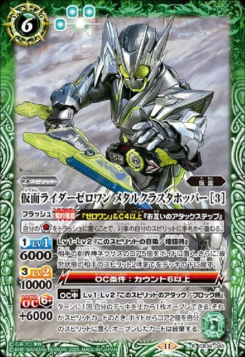 Kamen Rider Zero-One Metal Cluster Hopper [3] (CB34-040)