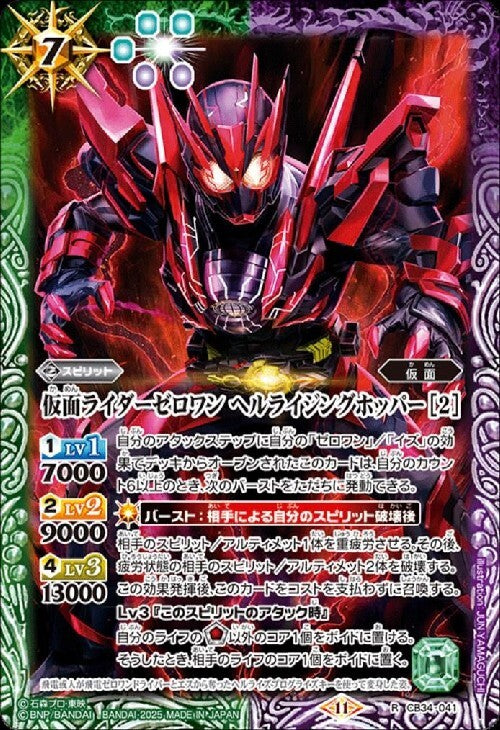 Kamen Rider Zero-One Hellrising Hopper [2] (CB34-041)