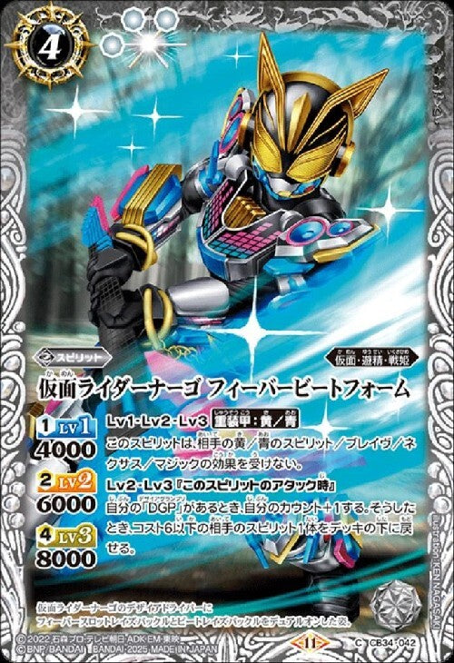 Kamen Rider Nago Fever Beat Form (CB34-042)