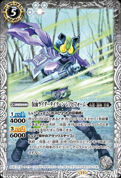 Kamen Rider Tycoon Shinobi Form (CB34-043)