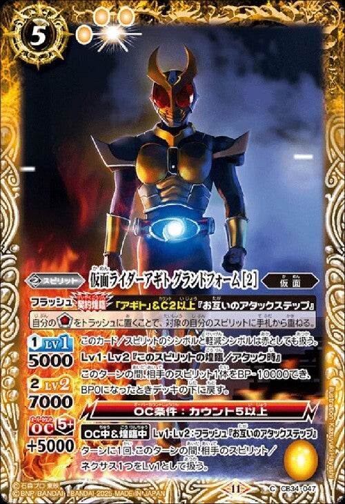 Kamen Rider Agito Grand Form [2] (CB34-047)