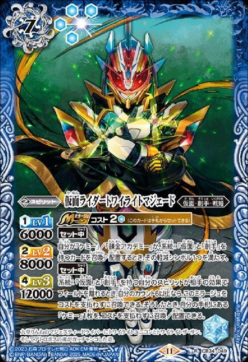 Kamen Rider Twilight Majed (CB34-049)