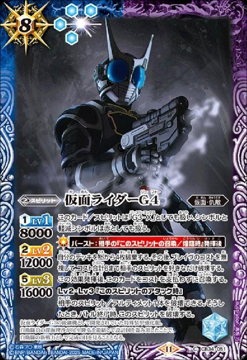 Kamen Rider G4 (CB34-051)