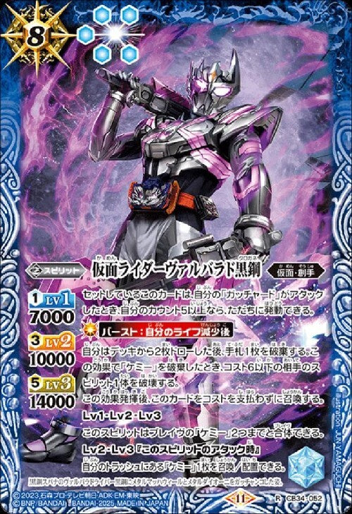 Kamen Rider Valvarado Kurogane (CB34-052)