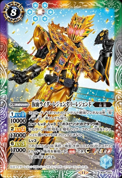 Kamen Rider Legendary Legend (CB34-054)