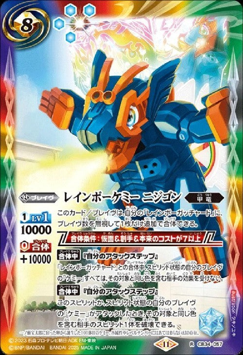 Rainbow Chemie Nijigon (CB34-057)