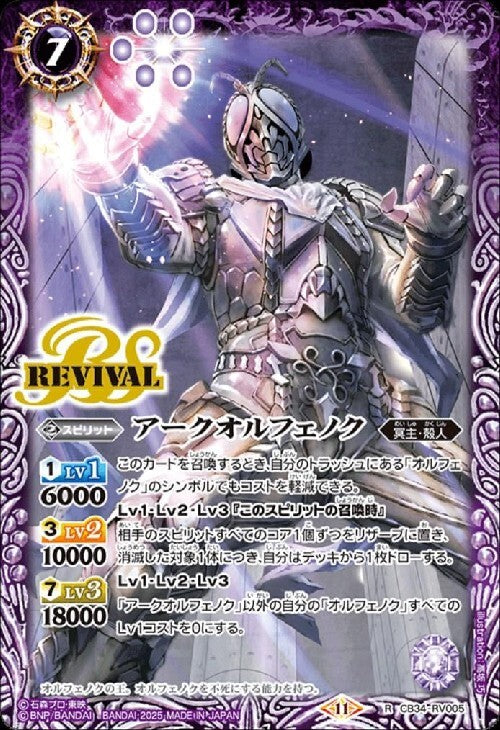 Ark Orphenoch (REVIVAL) (CB34-RV005)
