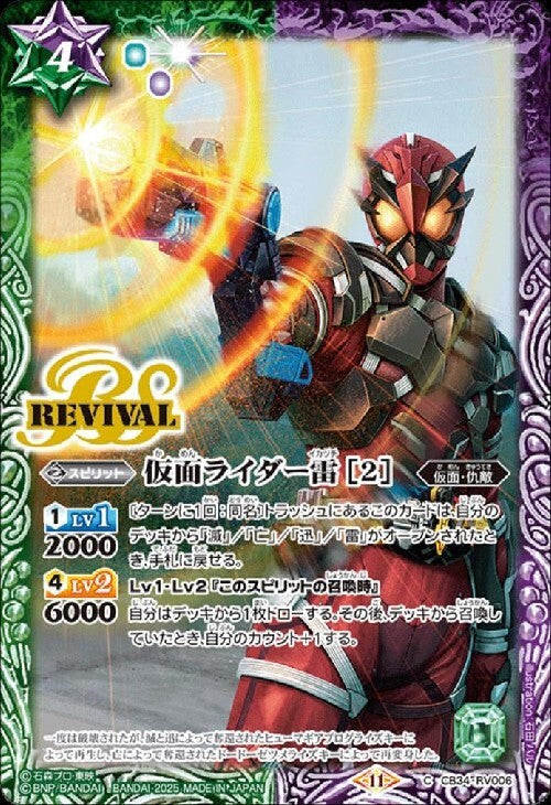 Kamen Rider Rai [2] (CB34-RV006)