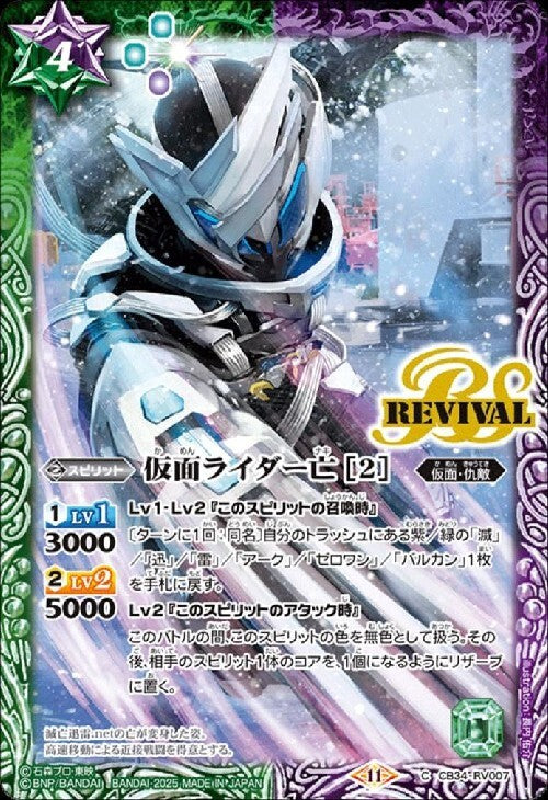 Kamen Rider Naki [2] (CB34-RV007)