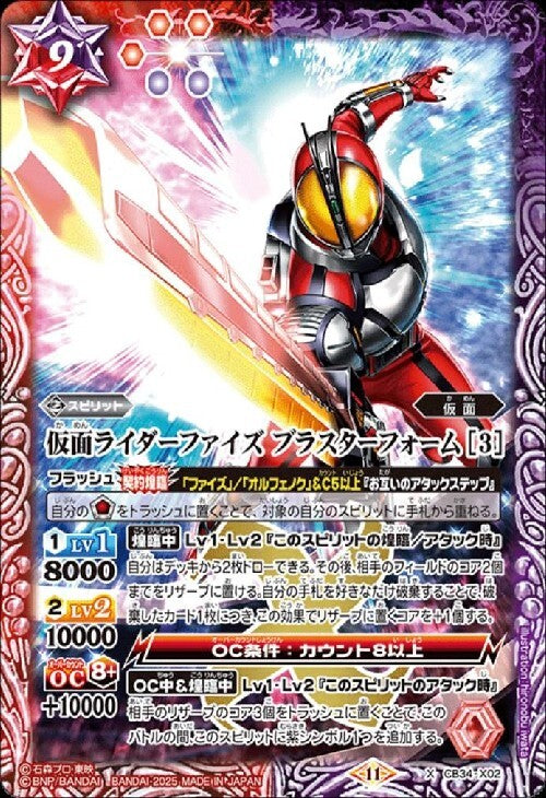 Kamen Rider Faiz Blaster Form [3] (CB34-X02)