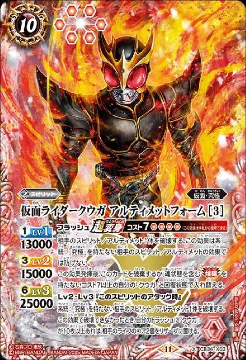 Kamen Rider Kuuga Ultimate Form [3] (CB34-X03)