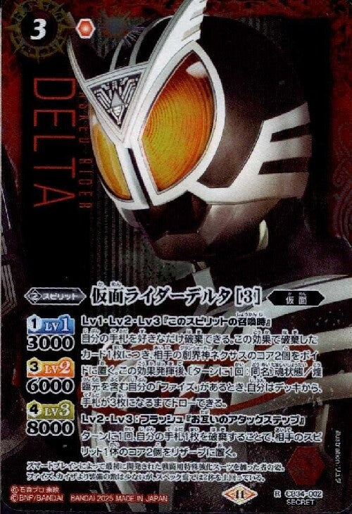 Kamen Rider Delta [3] (CB34-002)