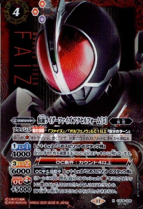 Kamen Rider Faiz Accel Form [5] (CB34-009)