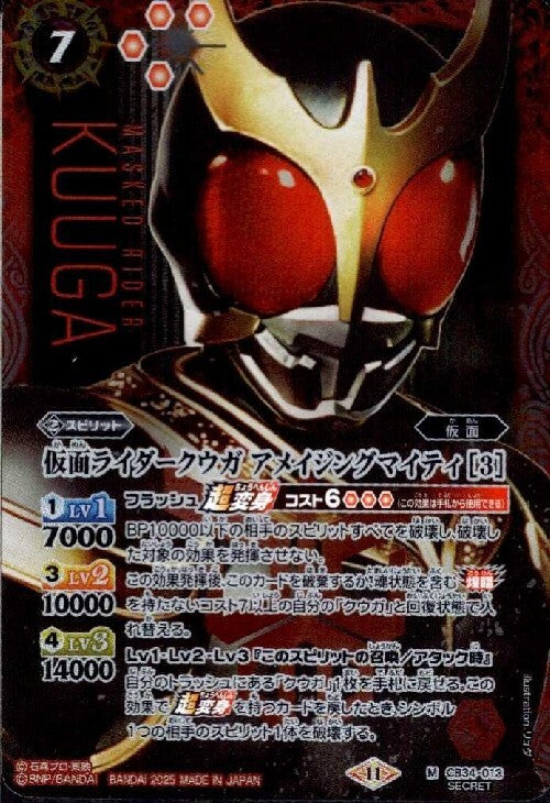 Kamen Rider Kuuga Amazing Mighty [3] (CB34-013)