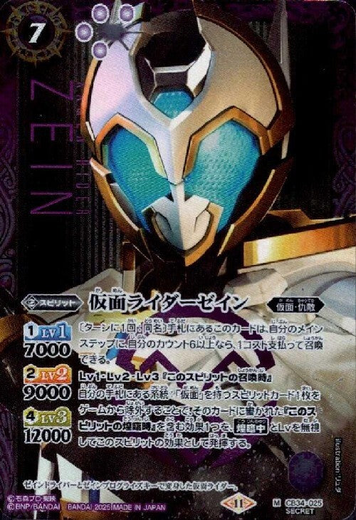 Kamen Rider Zain (CB34-025)