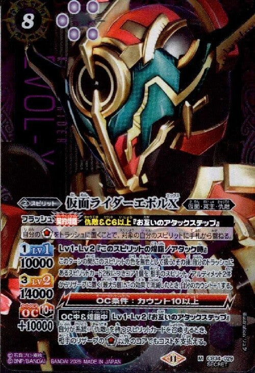Kamen Rider Evol X (CB34-029)