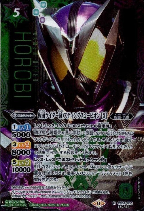 Kamen Rider Metsu Sting Scorpion [3] (CB34-039)