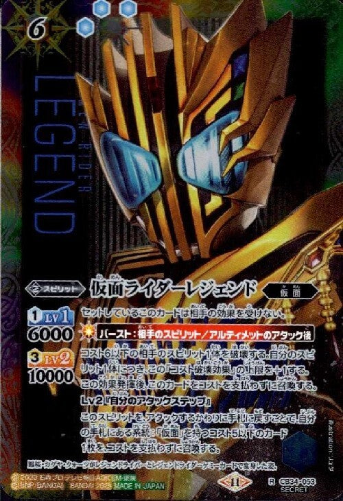 Kamen Rider Legend (CB34-053)