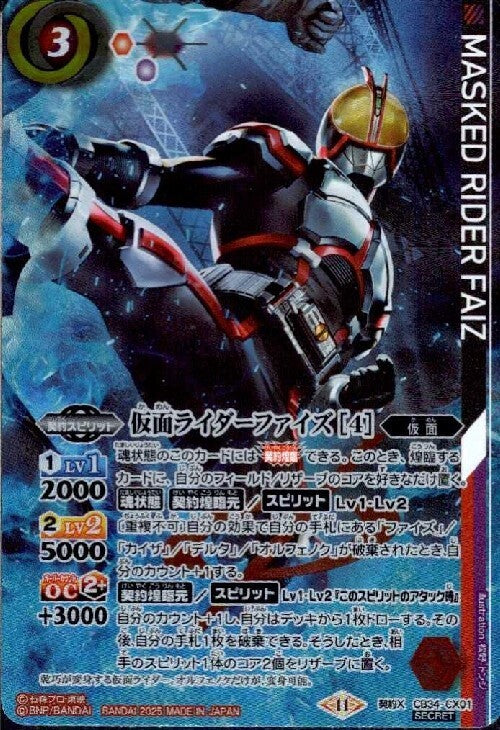 Kamen Rider Faiz [4](CB34-CX01)