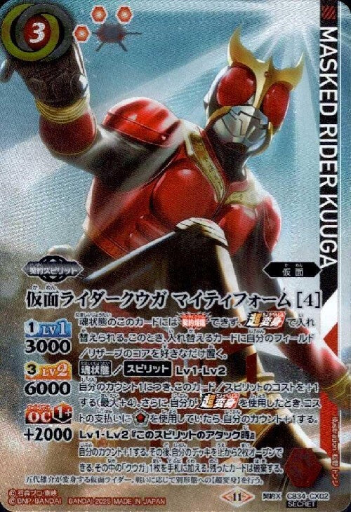 Kamen Rider Kuuga Mighty Form [4] (CB34-CX02)