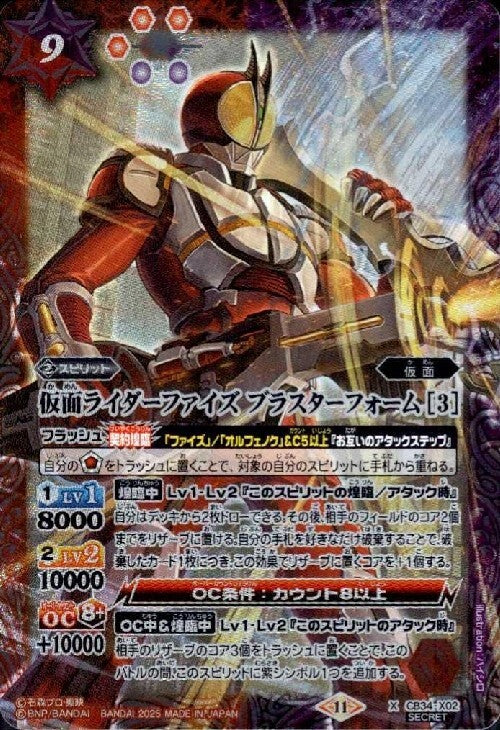 Kamen Rider Faiz Blaster Form [3] (CB34-X02) (Connecting Picture)