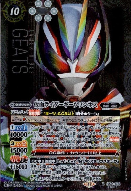 Kamen Rider Geets Oneness (CB34-X05)