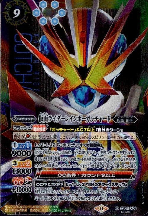 Kamen Rider Rainbow Gatchard (CB34-X06)