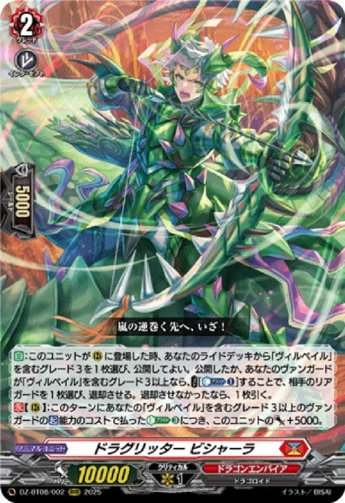 Draglitter Bishara (DZ-BT08/002)