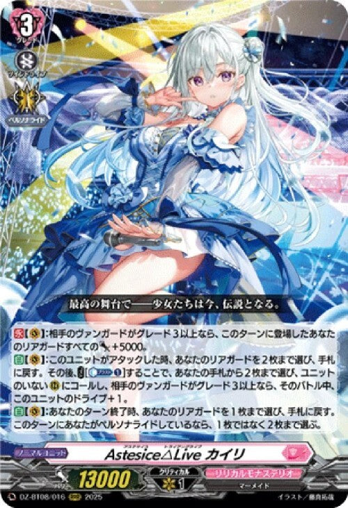 Astesice△Live Kairi (DZ-BT08/016)