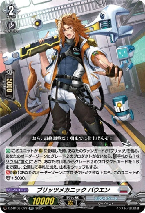 Blitz Mechanic Bowen (DZ-BT08/029)