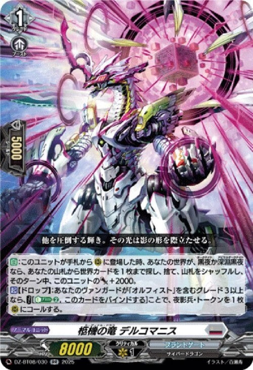 Coffin Machine Dragon Delcomanis (DZ-BT08/030)