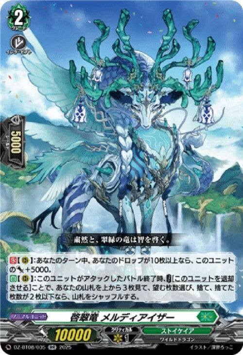 Keisui-ryu Meldiaizer (DZ-BT08/035)