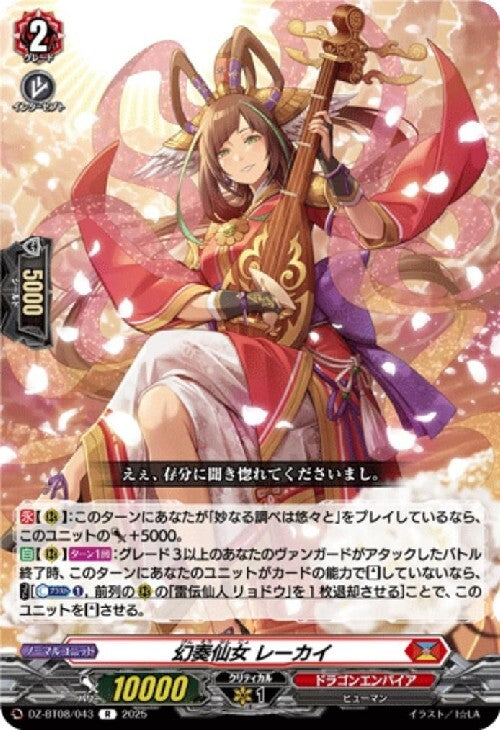 Illusion Fairy Rekai (DZ-BT08/043)
