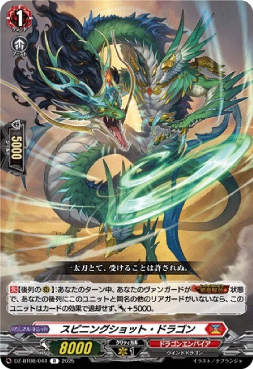Spinning Shot Dragon (DZ-BT08/044)