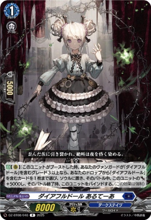 Diafull Doll Altea (DZ-BT08/048)