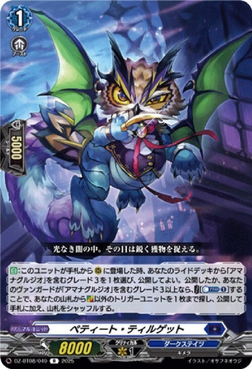 Petite Tilget (DZ-BT08/049)
