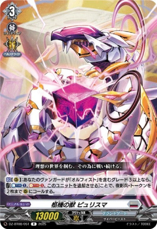 Coffin Machine Beast Purisma (DZ-BT08/051)