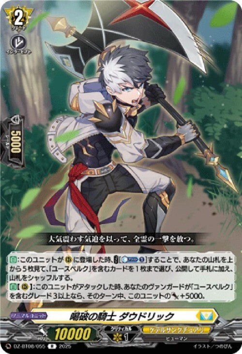 The Knight of Outspokenness, Daudrick (DZ-BT08/055)