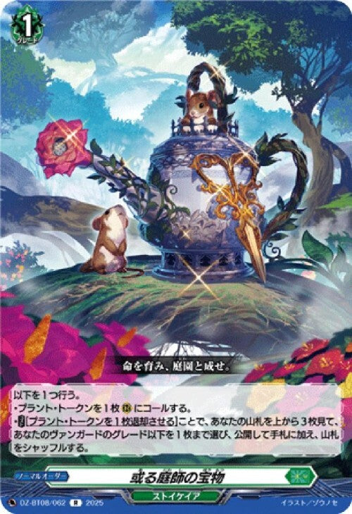 A Gardener's Treasure (DZ-BT08/062)