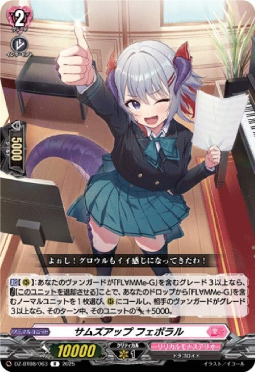 Thumbs Up Favourite (DZ-BT08/063)