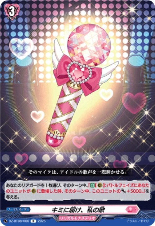 Sending My Song to You (DZ-BT08/066)
